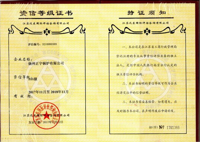 AAA信譽等級證書