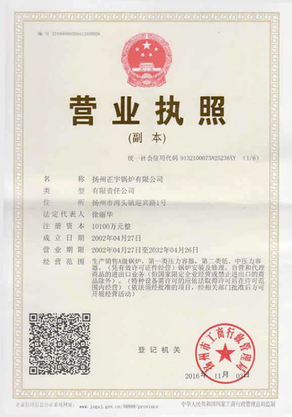 營業執照